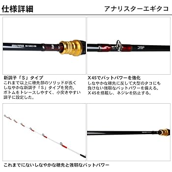ダイワ　アナリスターエギタコ　MH-175 Amazon | ダイワ(DAIWA) 船竿 アナリスター エギタコ 175 釣り竿